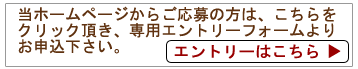 エントリーフォーム
